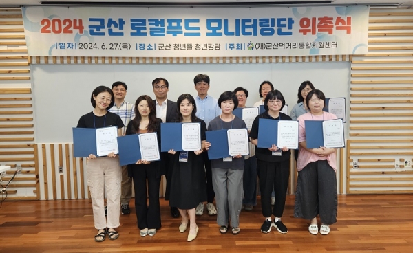 군산먹거리통합지원센터, 로컬푸드 모니터링단 위촉