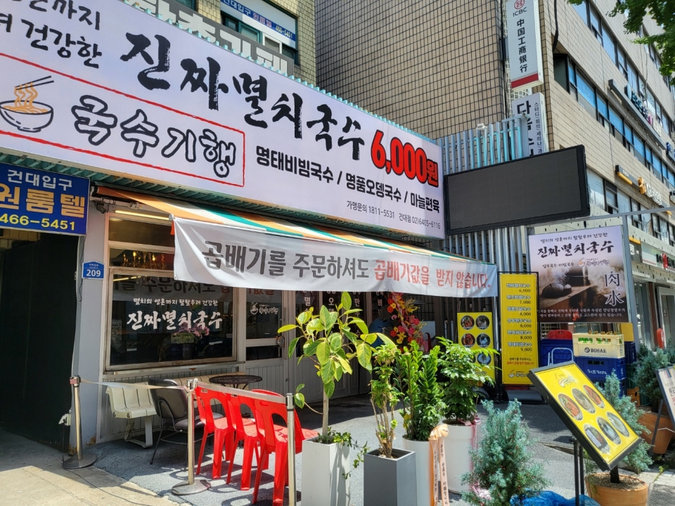 국수기행, 서울건대점 오픈 … 서울 경기지역 가맹사업 전개 나서