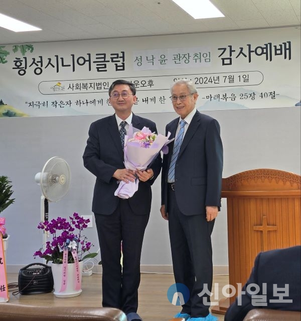 사회복지법인 아름다운 오후 횡성시니어클럽 제3대 성낙윤 관장 취임