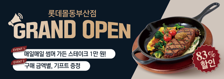 매드포갈릭, 롯데몰동부산점 리오픈 기념 … 스테이크 1만원 혜택 제공 등