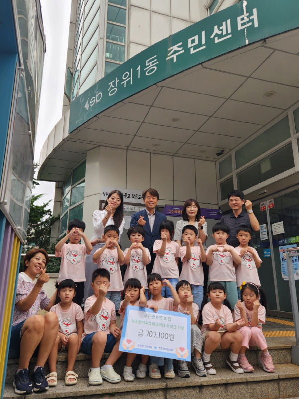 장위1동 푸른샘어린이집 사랑의 이웃돕기 성금 전달