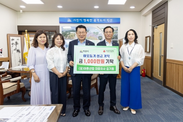 (유)아톤산업, 익산시청 방문해 성금 1000만 원 기탁