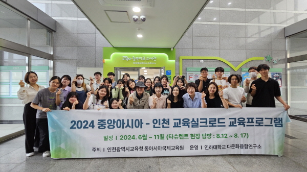 인천시교육청동아시아국제교육원, 중앙아시아-인천 교육실크로드 프로그램 실시