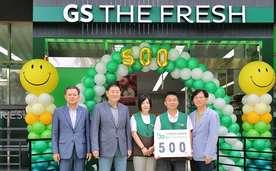 GS더프레시, 업계 첫 500호점 달성…1등 슈퍼 굳히기