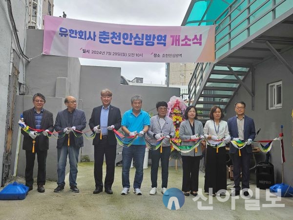 춘천지역자활센터, 자활기업 유한회사 춘천안심방역 개소식 개최