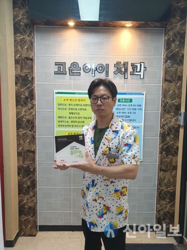 굿네이버스 강원본부, 좋은이웃치과 나눔캠페인 현판 전달