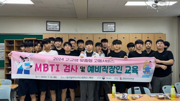 계명문화대학교, 고교생 맞춤형 고용서비스 사업 본격 운영