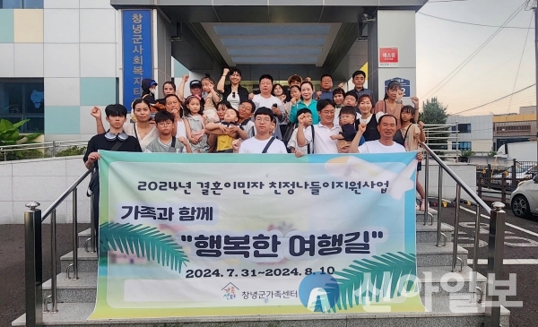 창녕군가족센터, ‘결혼이민자 친정 나들이 지원사업’ 시행