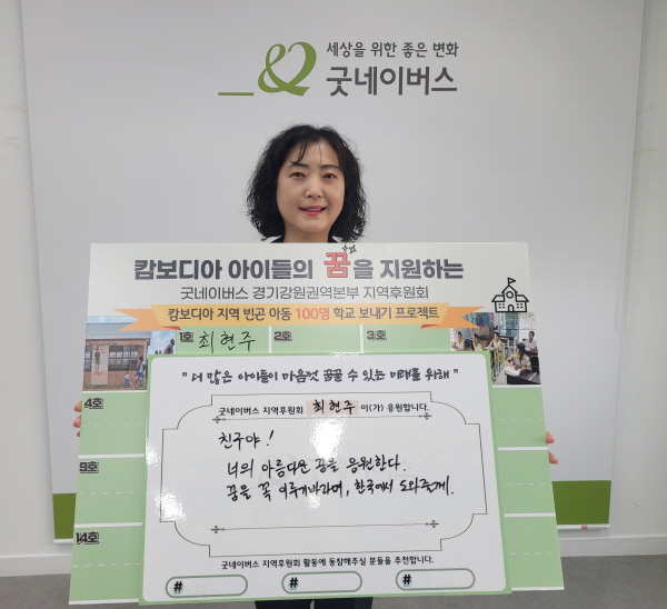 ㈜지엠알코리아 최현주 대표, 해외아동 교육지원사업 나눔 릴레이 캠페인 1호 참여