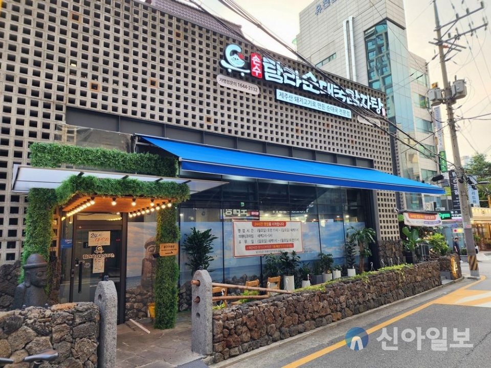 [강동완의 탐방] 제주를 담은 맛 그대로 탐라순대국감자탕