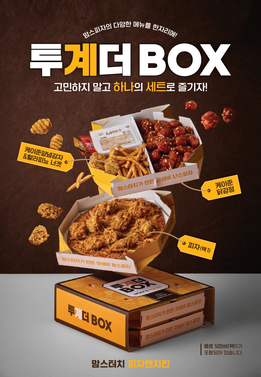 맘스피자, 피자 · 치킨 · 사이드 메뉴를 한 번에 즐기는 갓성비 올인원 세트