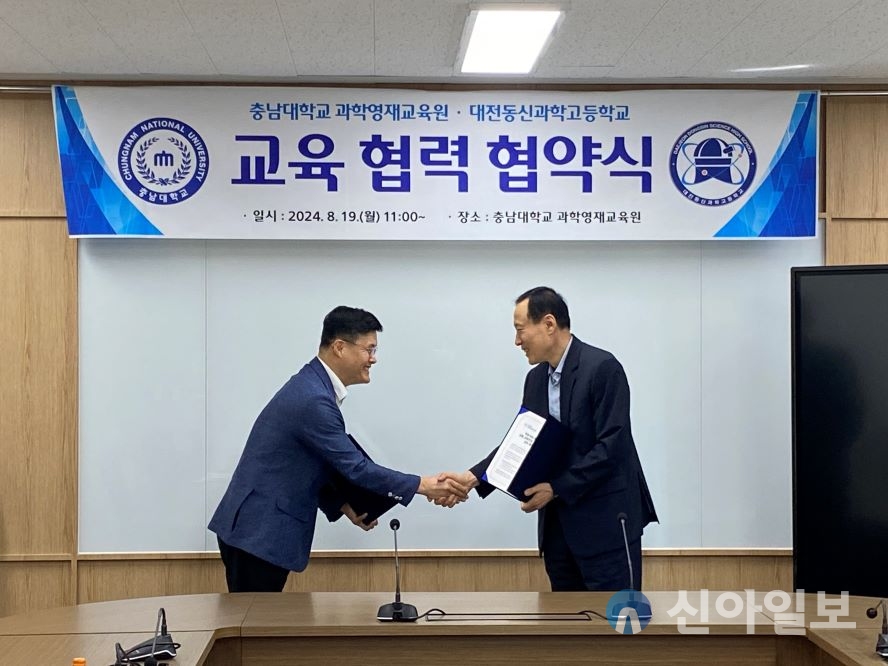 대전동신과학고-충남대 과학영재교육원, 과학 인재 양성 협약