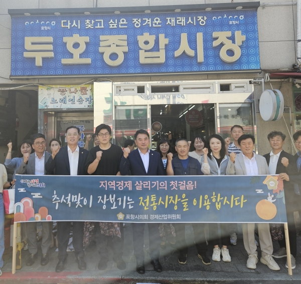 포항시의회 경제산업위원회, 전통시장 장보기 행사 실시