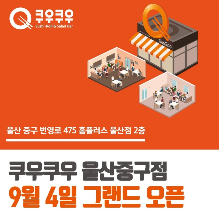 쿠우쿠우, 울산중구점 오픈 … 440평 넓은 매장에 다채로운 메뉴로