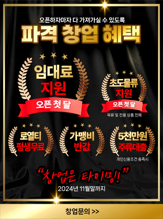 직화구이주점 뉴욕야시장S 창업은 타이밍 프로모션 전개
