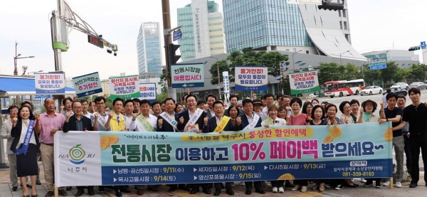 나주시, 추석 연휴 나주사랑카드 애용자 위한 통 큰 혜택 제공