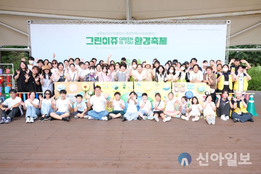  유성구, 유림공원서 Green is you 성료