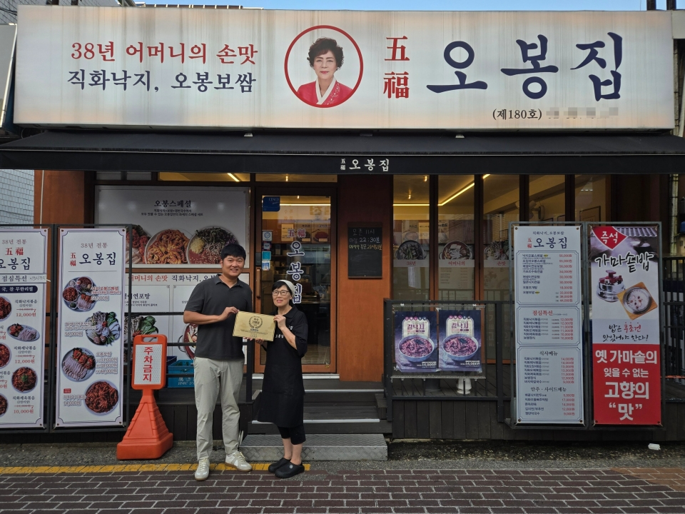 ㈜조은음식드림, 오복 오봉집 금천시흥점 우수 가맹점 선정