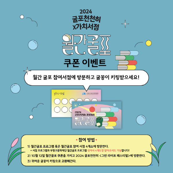 문화도시 부평, 인천·부천 지역 서점 10곳과 ‘월간굴포’ 개최