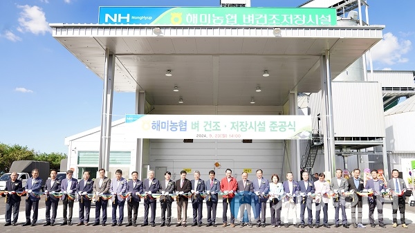 서산시, 해미농협 벼 건조 저장 시설 준공