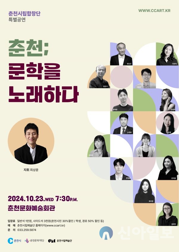 춘천시립합창단, 특별공연 ‘춘천; 문학을 노래하다’ 개최