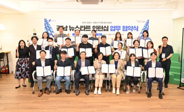 강남구, ‘강남 뉴스타트 인턴십’ 실시