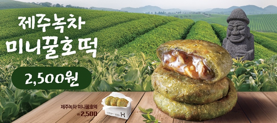 한솥도시락, 로코노미 가치 더한 제주녹차 미니꿀호떡 출시