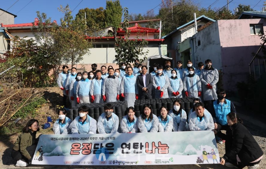 대전도시공사, 혹한기 대비 취약계층에 기부와 봉사활동 펼쳐