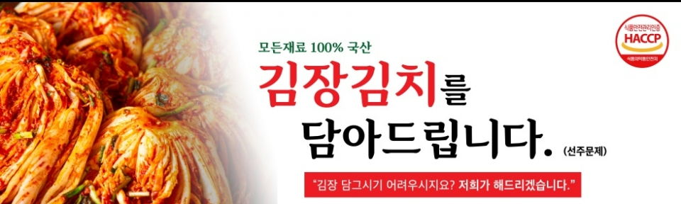 에이치엠푸드, 가정식 맛있는 김장김치 선봬 … 유명 식자재마트에서