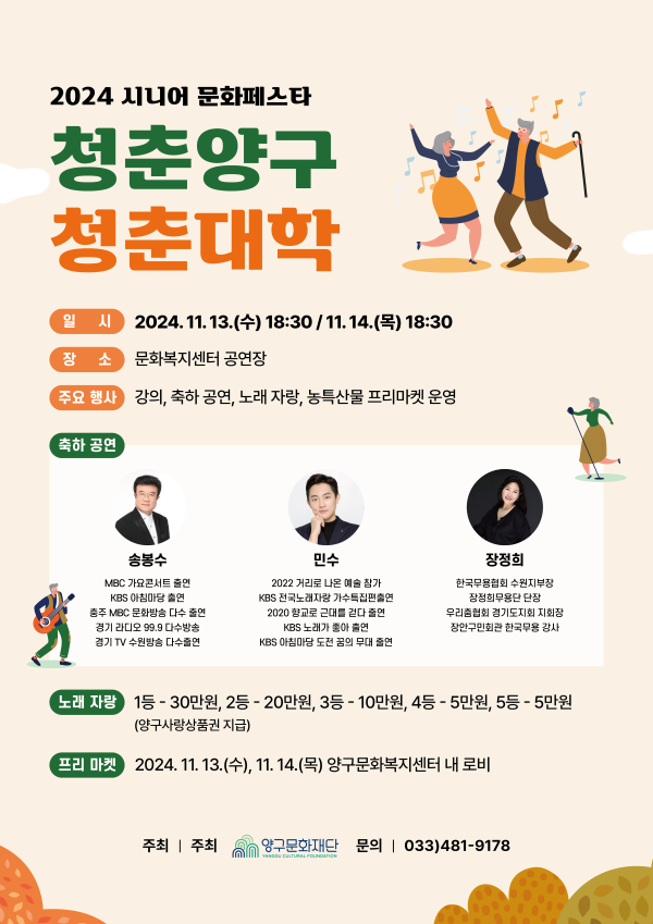 양구문화재단, 시니어 축제 ‘청춘양구 청춘대학’ 개최