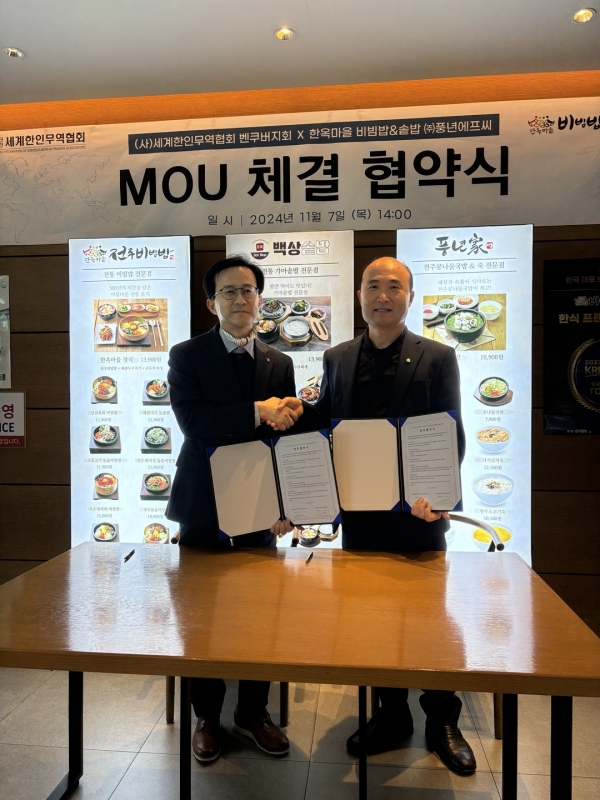 풍년에프씨 한옥마을 비빔밥&솥밥, 북미시장 진출위한 MOU 체결