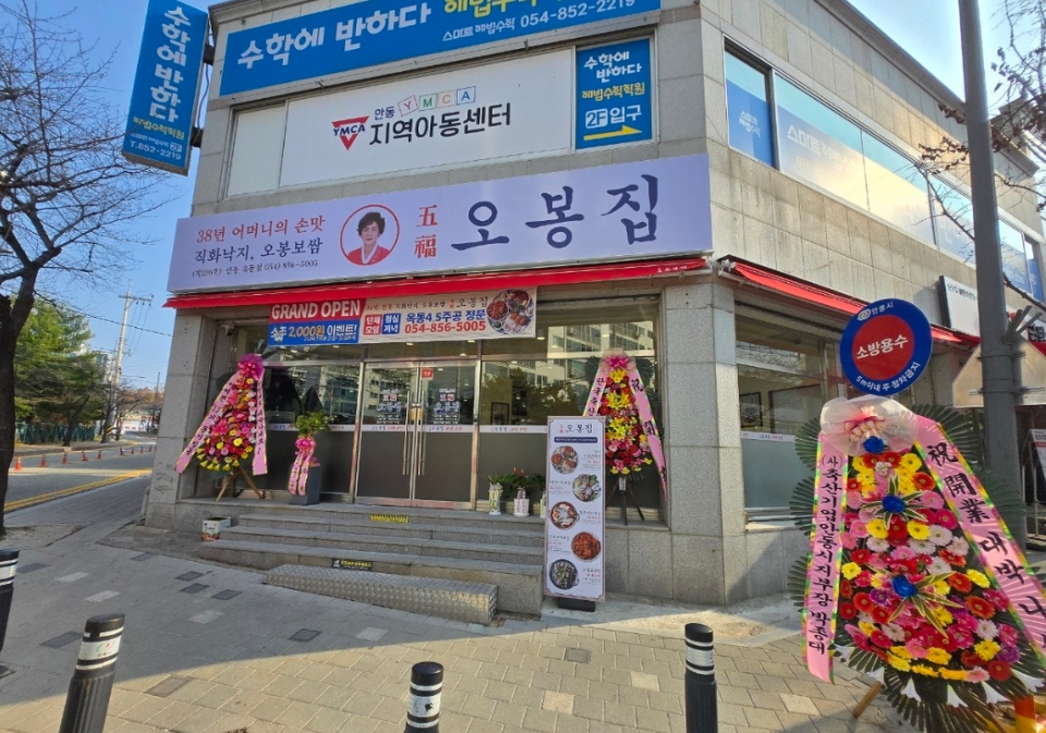 한식 프랜차이즈 창업 ‘오복 오봉집’, 안동옥동점 오픈