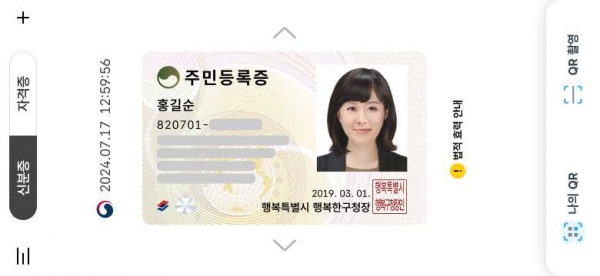 모바일 주민등록증 내달 도입… “휴대폰만 있으면 신청 OK”