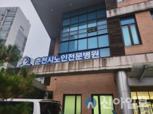 춘천시노인전문병원, 3주기 공립요양병원 운영평가 최우수 등급