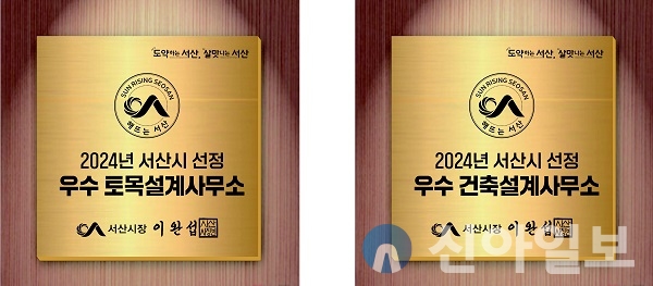 서산시, 건축 민원 우수 설계사무소 선정