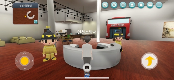 연천소방서, ‘메타버스 119안전체험관’ 홍보