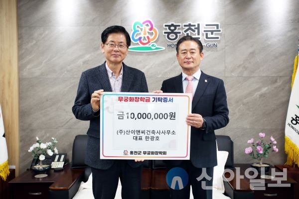 산이앤씨 건축사사무소, 무궁화장학금 1000만 원 기탁
