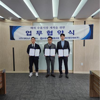 보령수협, LCS 그룹 코리아-어업회사법인대보(주)와 MOU체결