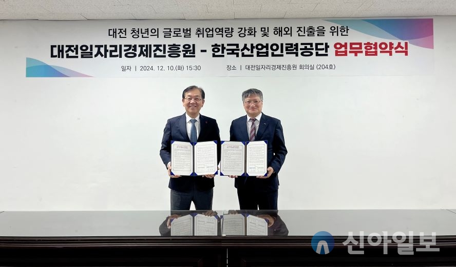 대전일자리경제진흥원-한국산업인력공단 업무협약 체결