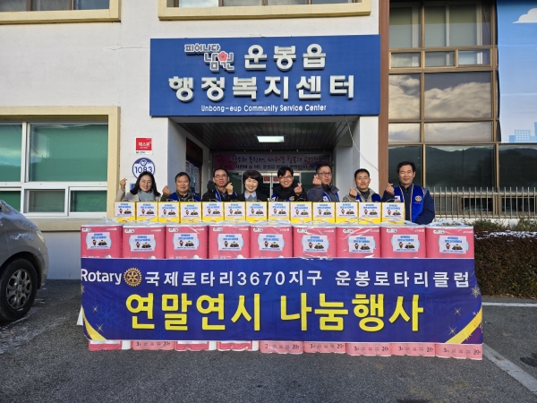 운봉로타리클럽, 운봉읍 33개마을 34개경로당에 간식지원