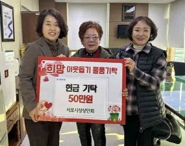 사천시, 2025년 새해에도 사랑의 손길 이어져