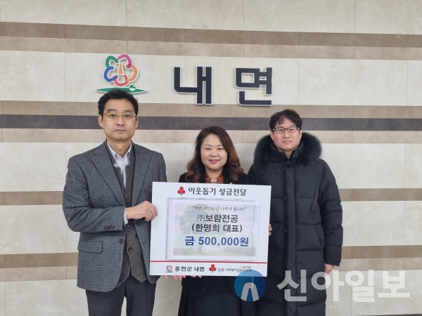 보람전공, 서석곳간에 내면행정복지센터 후원금 기탁