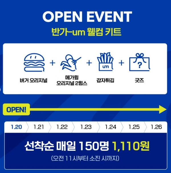 움버거앤윙스, 부천역점 신규오픈 … 26일(일)까지 오픈이벤트