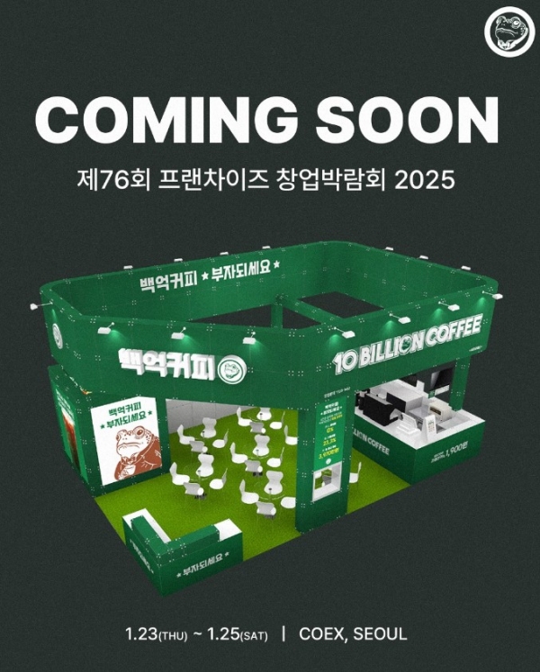 백억커피, 월드전람 제76회 프랜차이즈 창업박람회 IN COEX 2025 참가
