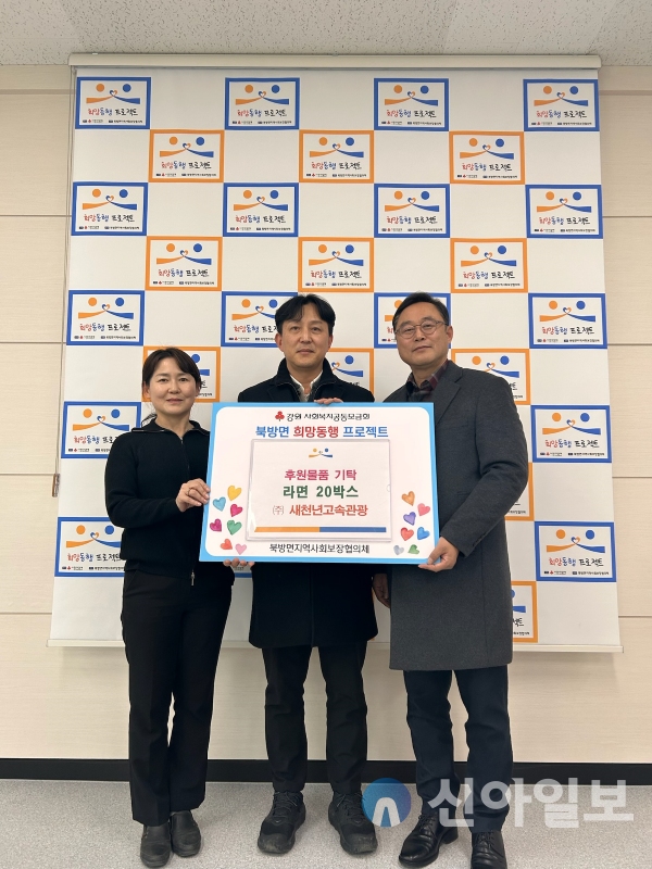 새천년고속관광, 북방면 희망 동행 후원 물품 기탁