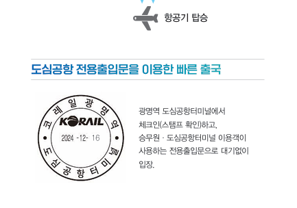 지난달 16일 재개장 광명역 공항터미널 탑승 수속 3500명 돌파
