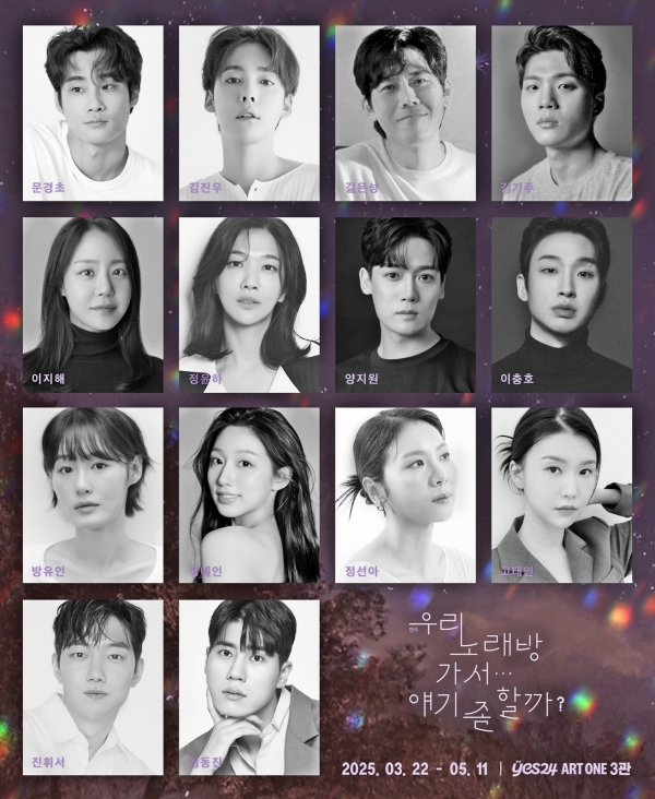 극단 소년, 연극 ‘우리 노래방 가서… 얘기 좀 할까’로 컴백