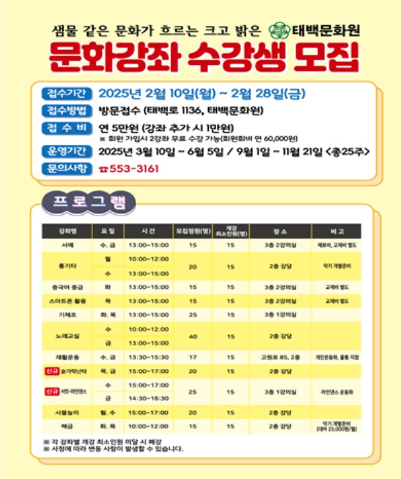 태백문화원, 28일까지 2025 문화강좌 수강생 모집