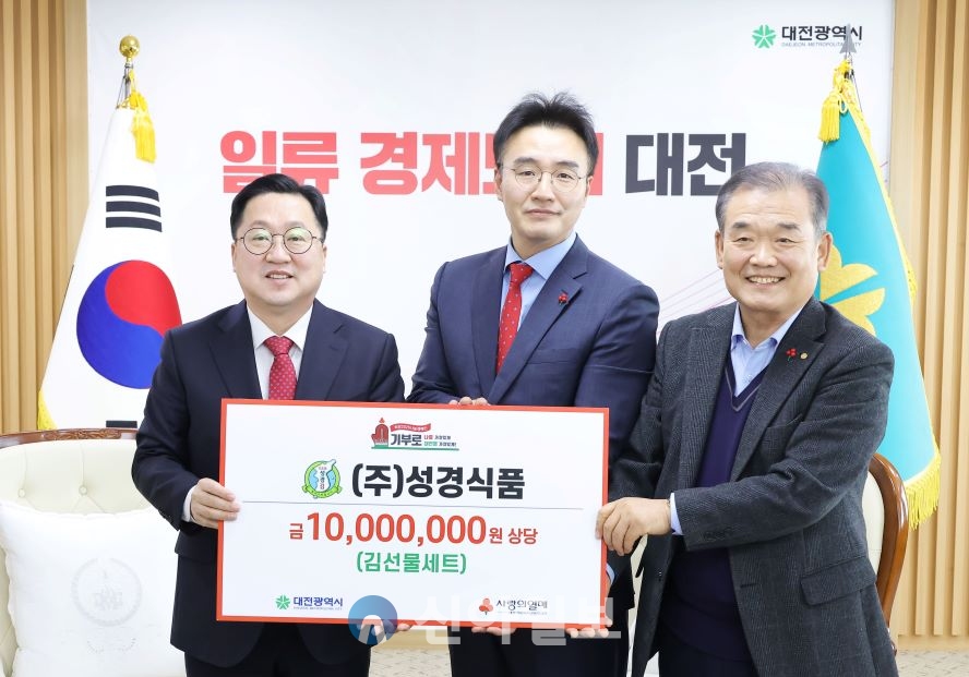 대전 대표 종합식품기업 성경식품 지역사랑 손길