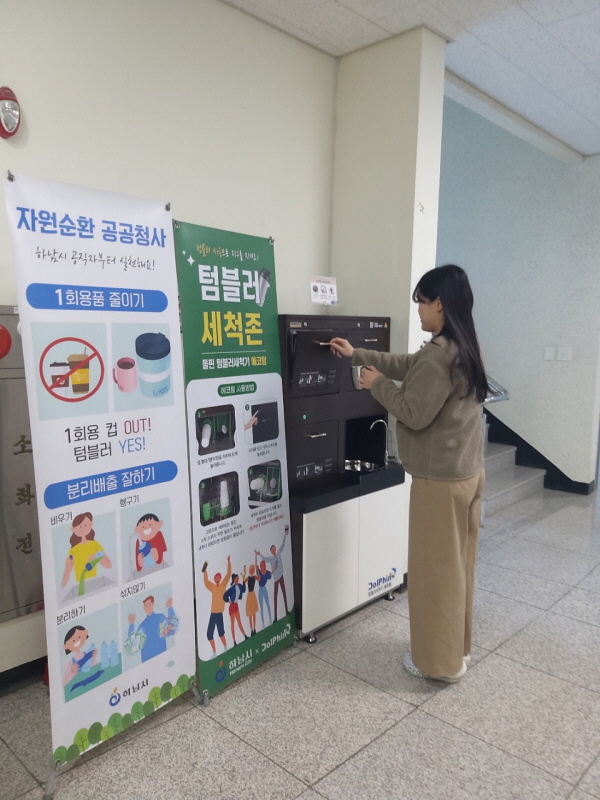하남, 유니온타워에 텀블러 세척기 설치
